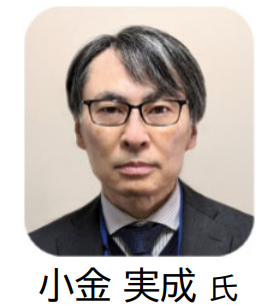 小金 実成